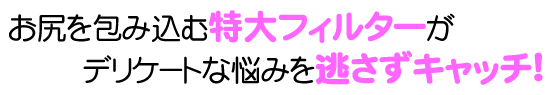 ニオイを逃さずキャッチ